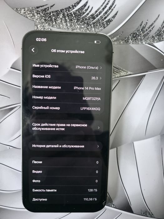 Айфон 14 про макс