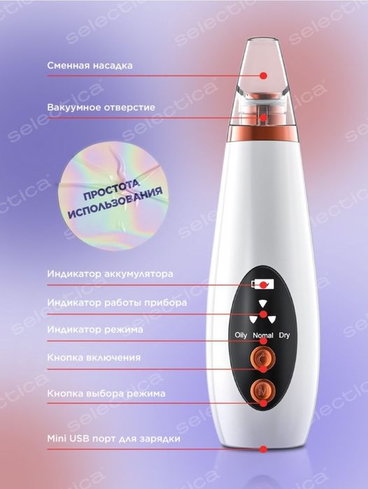 Вакумный очиститель пор