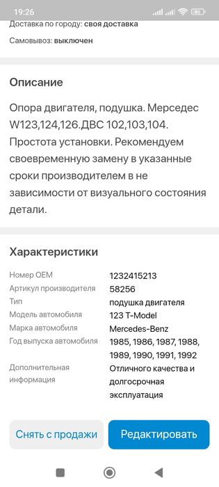 Опоры двигателя Мерседес.