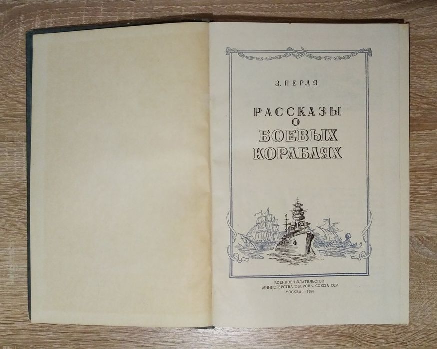 Редкая книга!!! О кораблях!!!