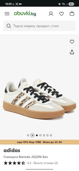 Сникърси Adidas Barreda JQ2296 бяло и  леопард