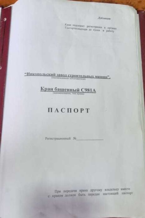 продается Башенный кран C981A зав. номер 8205