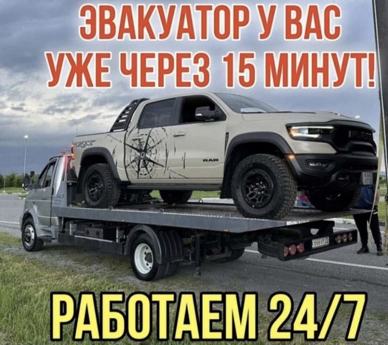 Эвакуатор Қарағанды 24/7 | Караганда | Межгород
