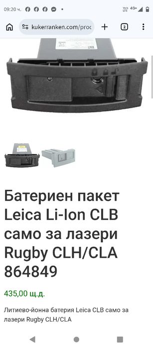 Ротационен лазерен нивелир LEICA RUGBI CLA-ACTIVE
