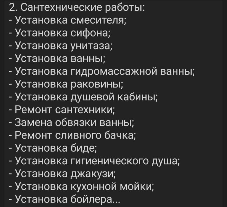 Сантехник Электрик Ремонт СЭР