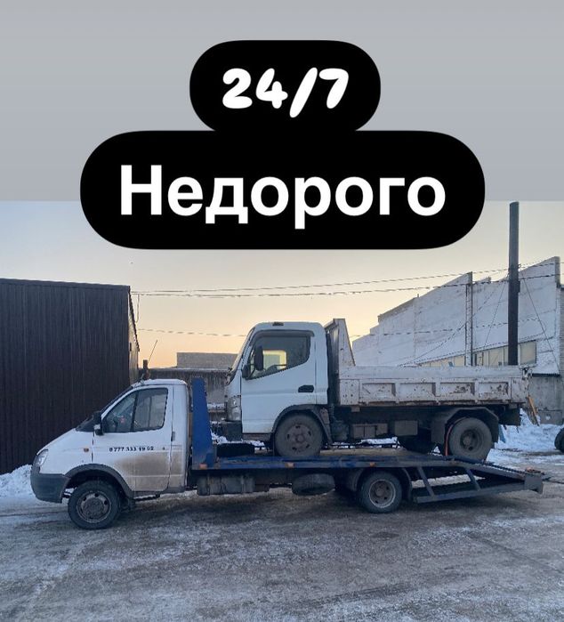 Услуги эвакуатора 24/7
