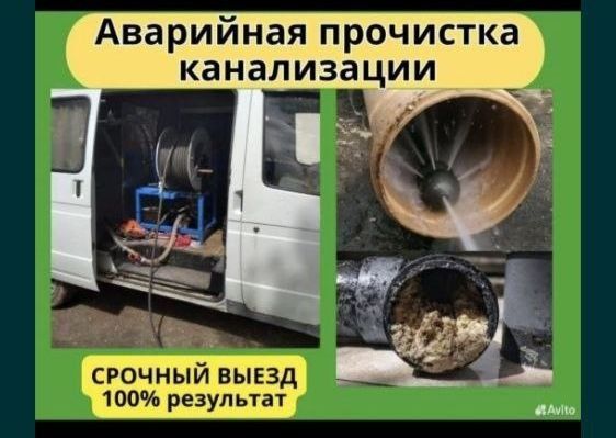Аварийный чистка Канализации 24/7
