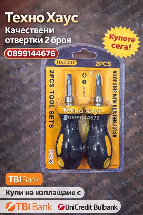 Различни видове Комплект отвертки - ролетка - клещи  -ударни -