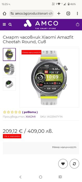 Смарт часовник Amazfit Cheetah Round