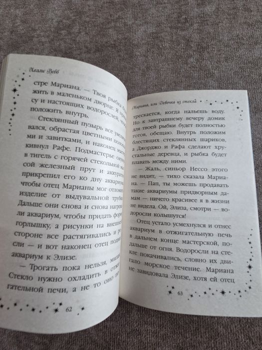 Книга Марианна, автор Холли Вебб