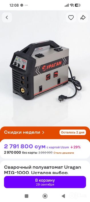 Ураган 1000 Миг конташка