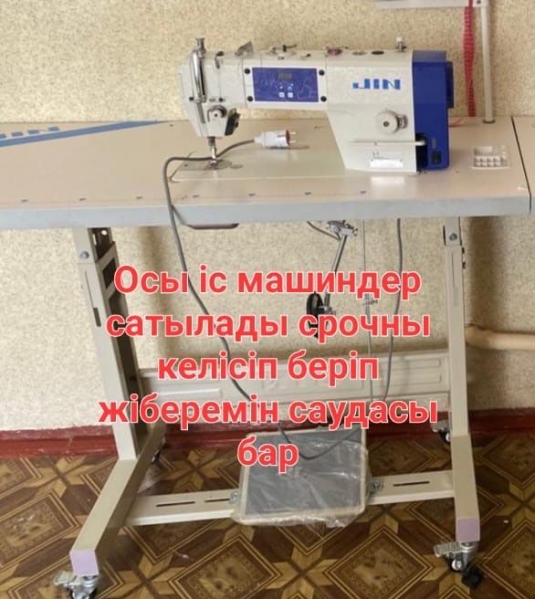 Швиная машинка 2 штук сатылады. Бір тігісті машинка 100.000 ,