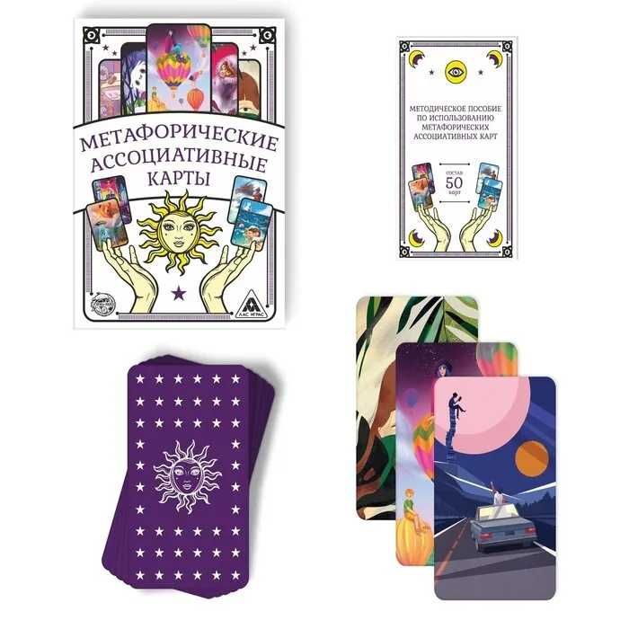 Метафорические ассоциативные карты (МАК) "Универсальные"