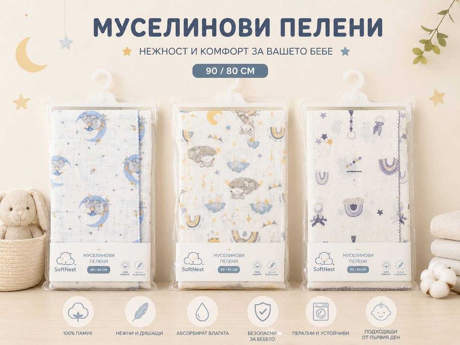 Муселинови пелени 80/90см