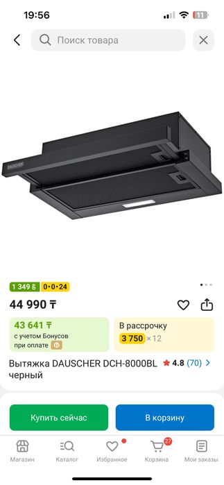 Вытяжка Dauscher