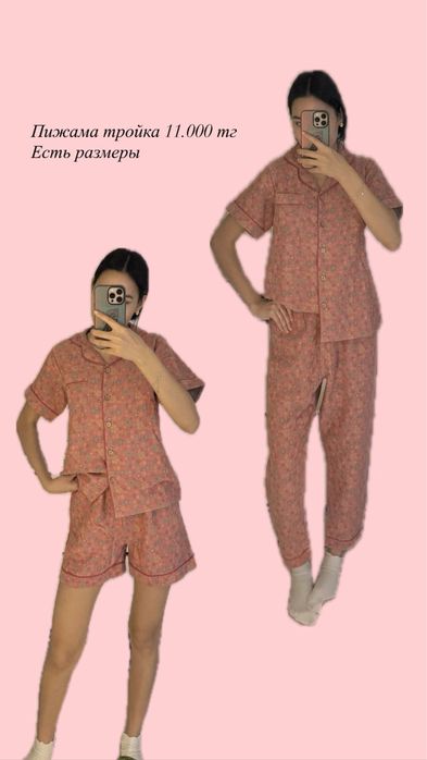 Пижамы в наличий