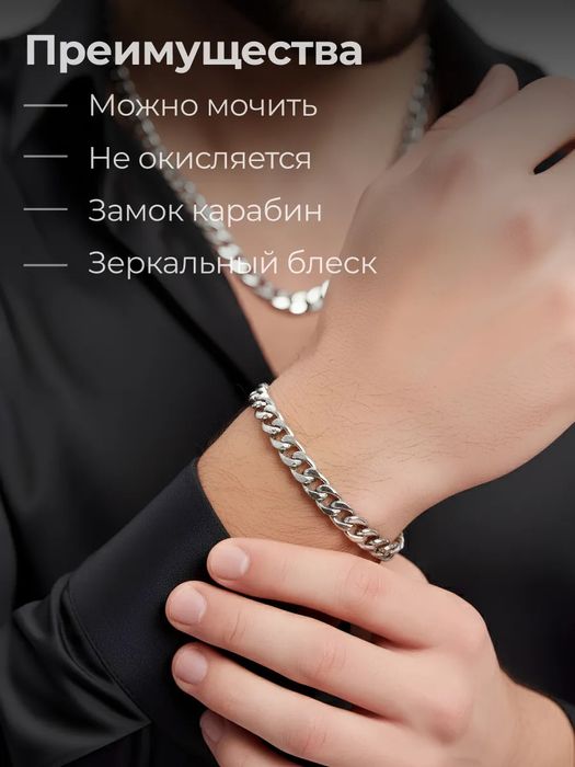 Цепочка браслет для мужчин крупная сталь под серебро на шею и руку