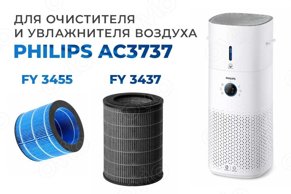 Фильтры Philips FY3455, FY3437, FY2401 ORIGINAL | ГАРАНТИЯ | В НАЛИЧИИ