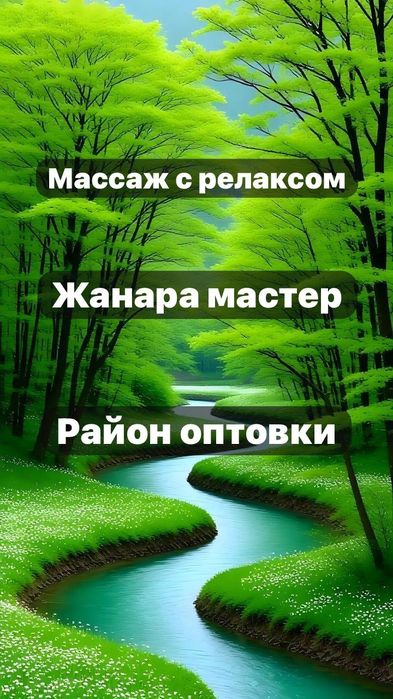 массаж с релаксом у себя