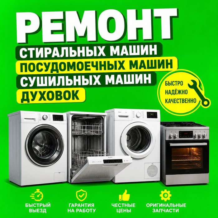 Ремонт установка стиральных посудомоечных сушильных холодильников