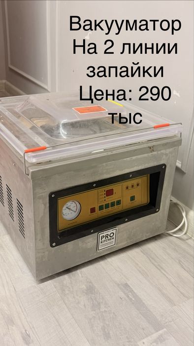 Вакууматор в идеальном состоянии