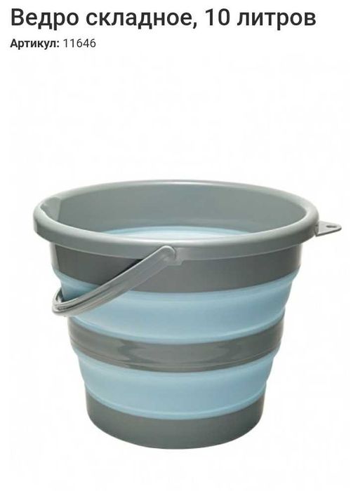Таз ведро складной 10л объем