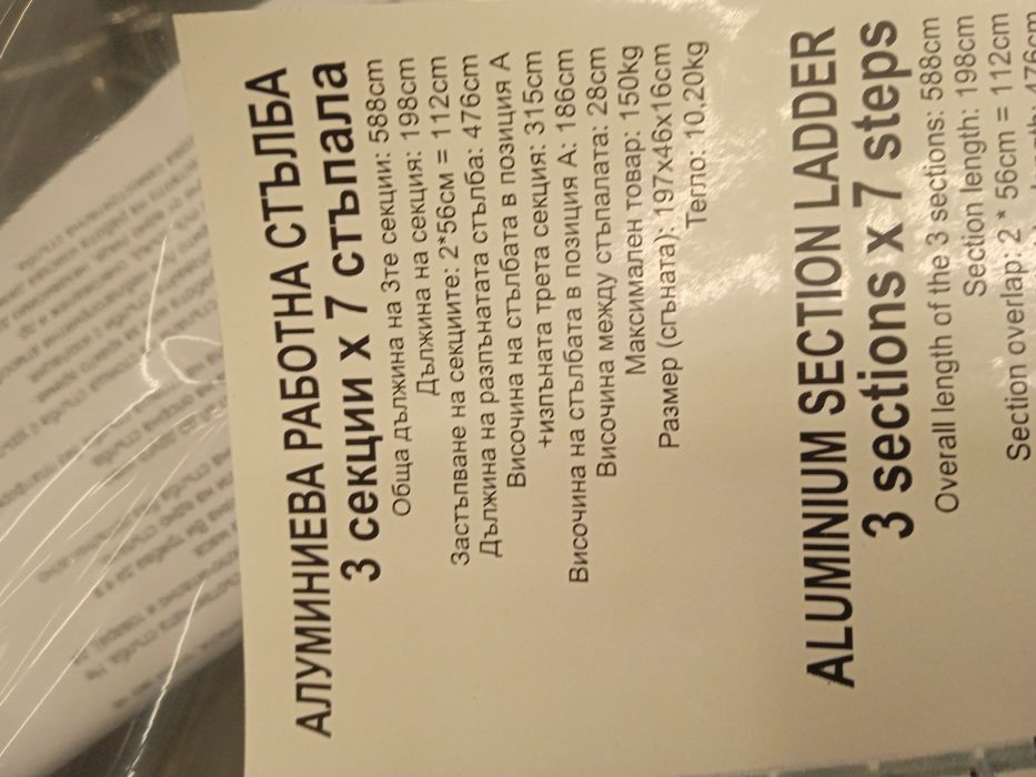 Алуминиева стълба 3х7