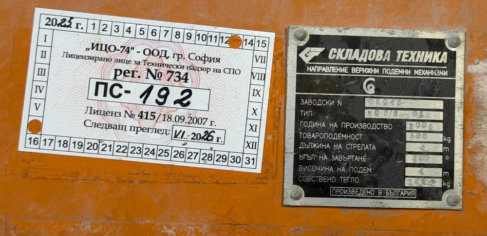 Конзолен колонен кран до 500кг.