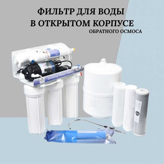 Фильтр для воды в открытом корпусе
