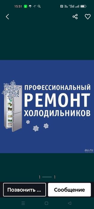 Сервис-Арктика Ремонт холодильников
