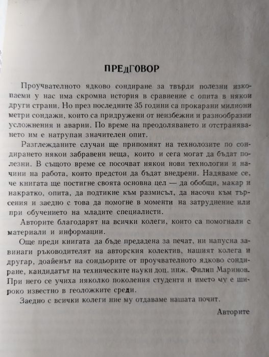 Усложнения и аварии при проучвателно ядково сондиране