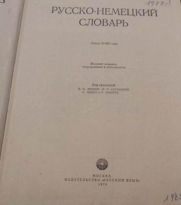 Комплект от 5 речника за 10 евро