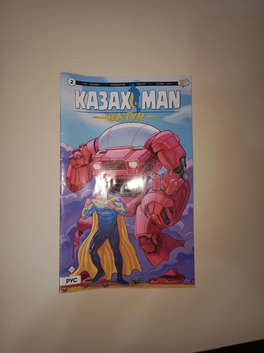 Продается комикс КАZAX MAN