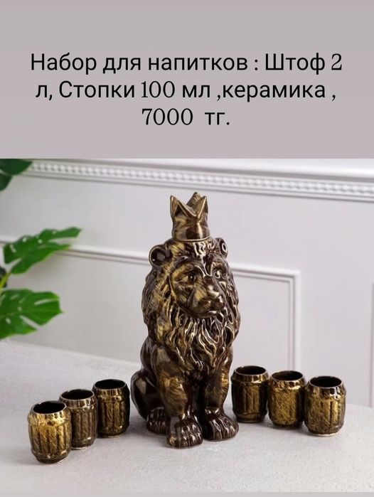 Наборы для вина, коньяка