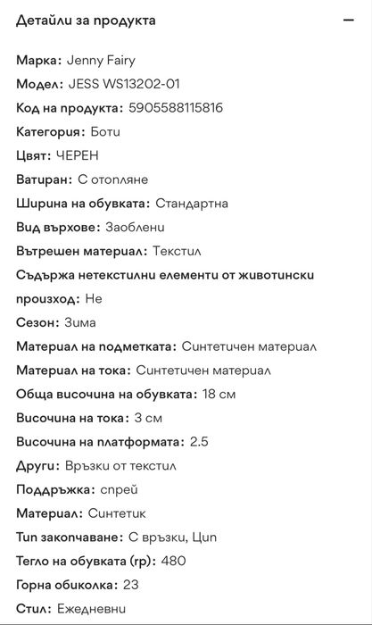 Боти Jenny Fairy - 38 номер, черен цвят