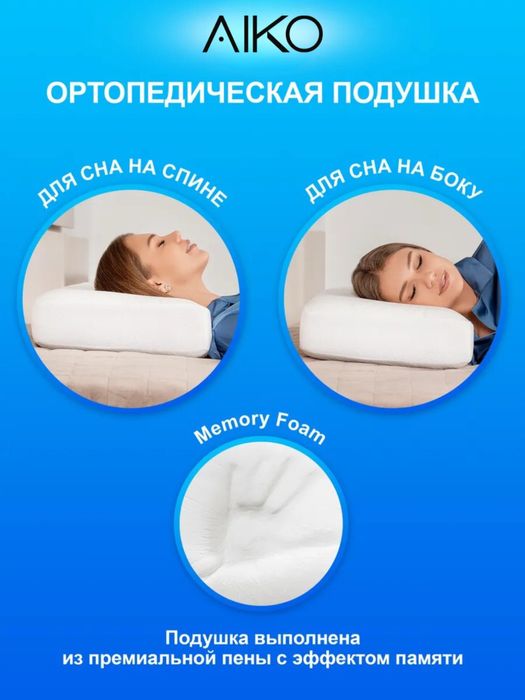 Ортопедическая подушка с эффектом памяти