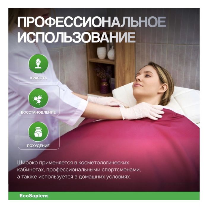 Электроодеяло Ecosapiens для косметологии и прогрева