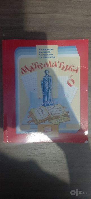 Алгебра Макарычев 7,8, класс,Виленкин 6 класс