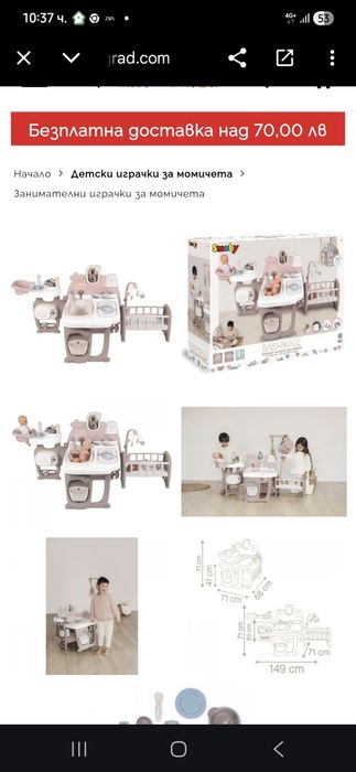 Занимателна играчка за момичета