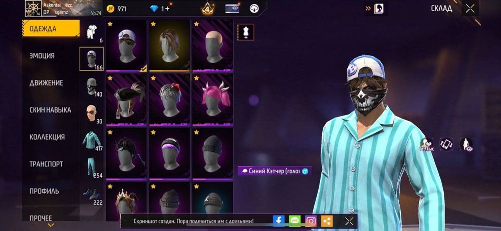 Фф акк обмен на фф или стандофф