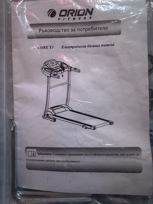 Бягаща пътека ORION CORE 3