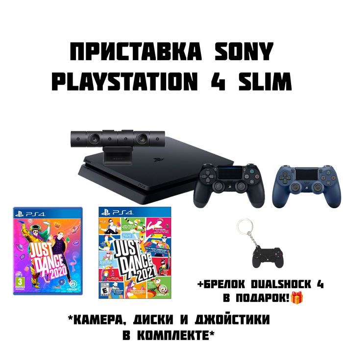 Консоль/приставка PlayStation 4 Slim 872 ГБ (Комплект)