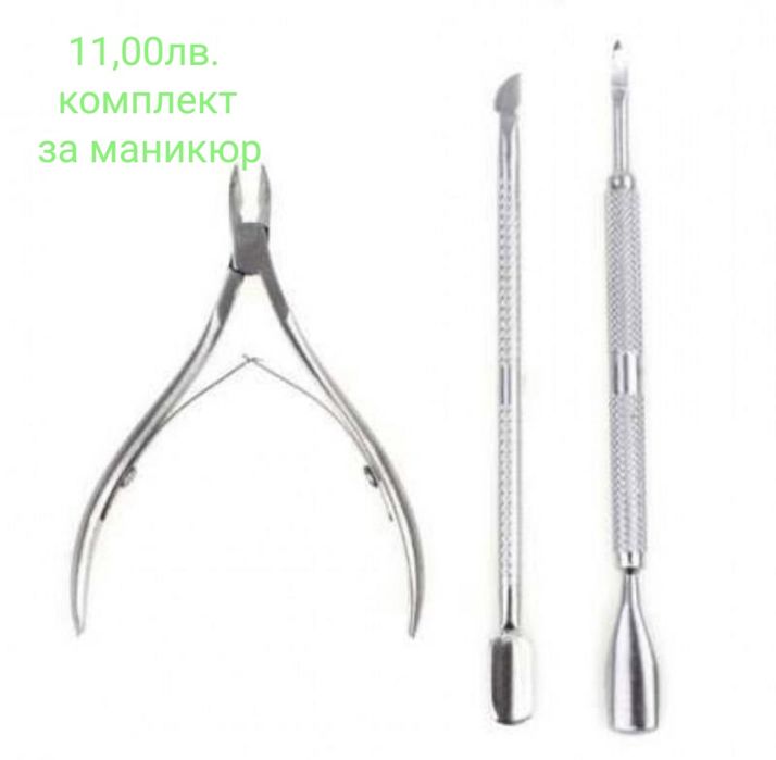 Комплекти за маникюр