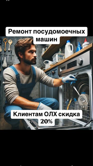 Ремонт посудомоечных машин