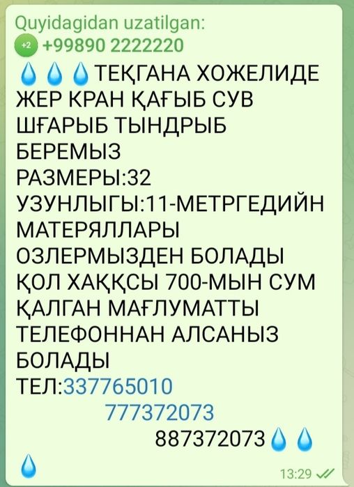 Жер кран кагиб БЕРЕМЫЗ  рушной