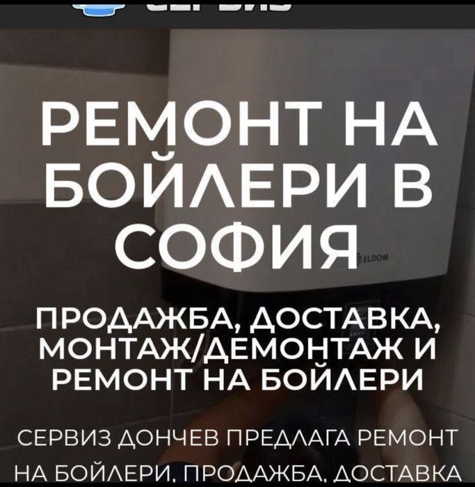 Сервиз за бойлери