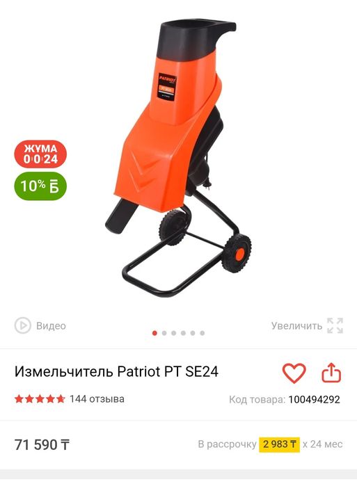 Продам измельчитель садовый