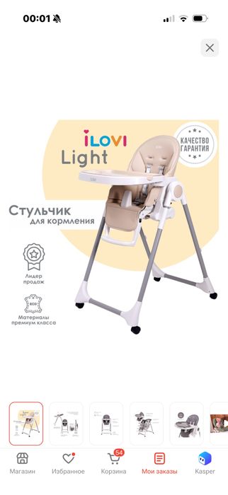 Стульчик для кормление