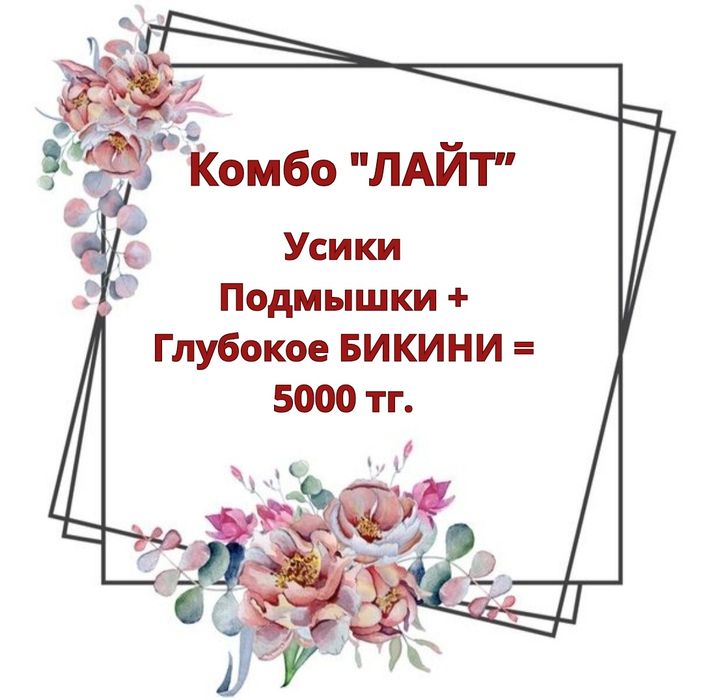 Шугаринг!Салон!Центр!