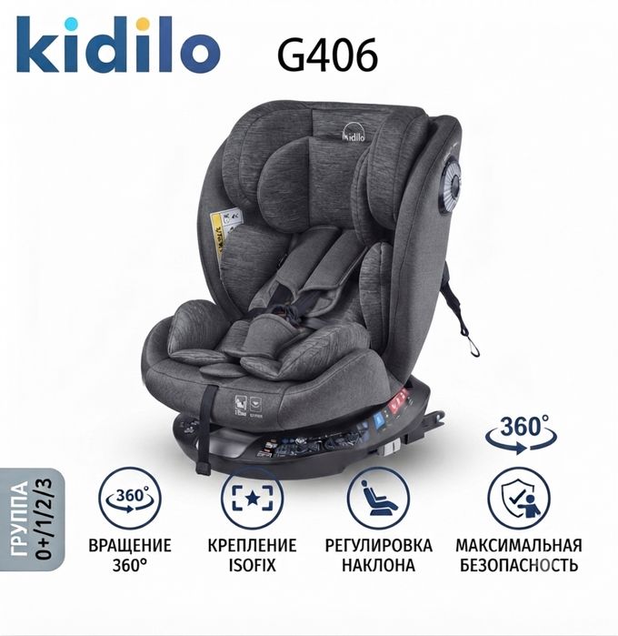 Детское автокресло Kidilo G406 (0-36 кг) с поворотом на 360° и ISOFIX